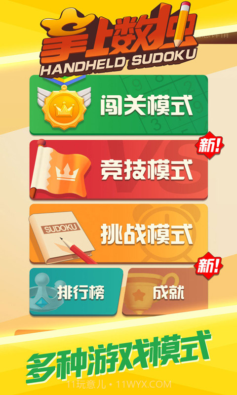 掌上数独单机版v2.0截图4 掌上数独单机版v2.0截图4