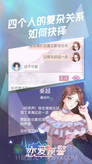 恋爱预警之唯一的谎言截图3 恋爱预警之唯一的谎言截图3