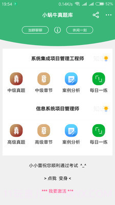 软考小蜗牛截图2 软考小蜗牛截图2