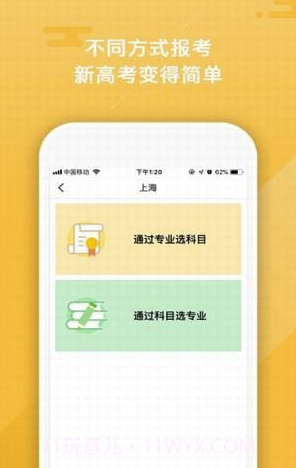 志愿大师(高考志愿填报大师)V1.0.2 安卓最新版截图4