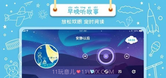 绘本星球截图1