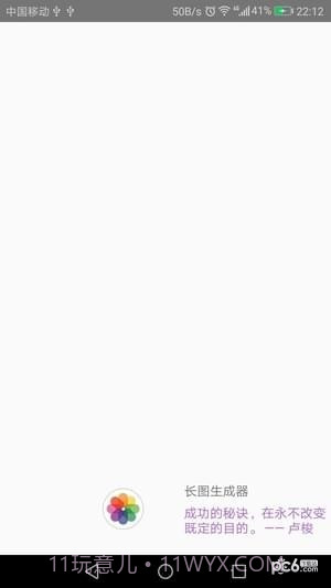 长图生成器app截图3 长图生成器app截图3
