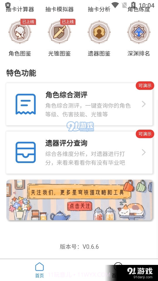 星穹铁道工坊助手截图3
