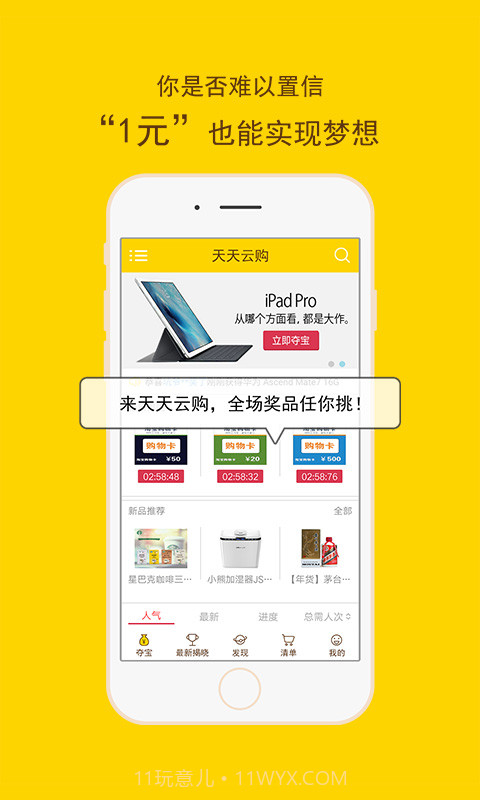 一元云购物-天天云购截图1 一元云购物-天天云购截图1