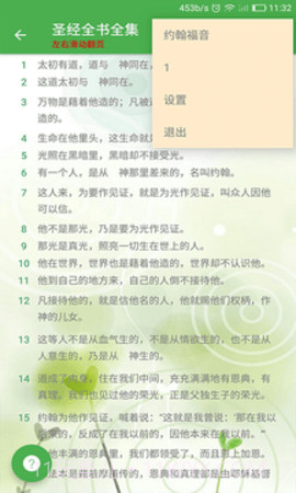 圣经全书全集截图2