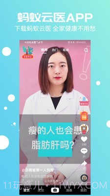 蚂蚁云医截图1 蚂蚁云医截图1