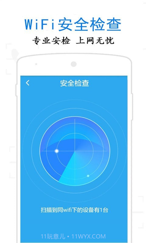 万通WiFi钥匙截图3