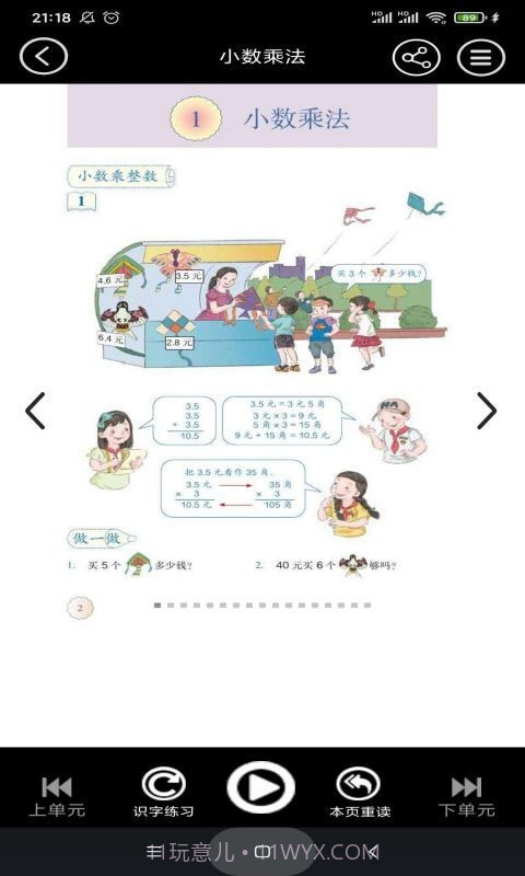 五年级智趣数学截图2
