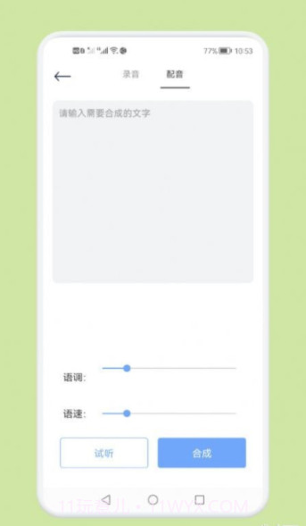 音频剪辑秘书截图4