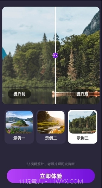 一键去除马赛克工具截图4