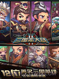 三国志大战截图2