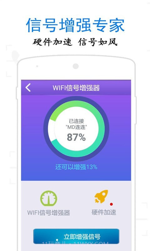 万通WiFi钥匙截图4