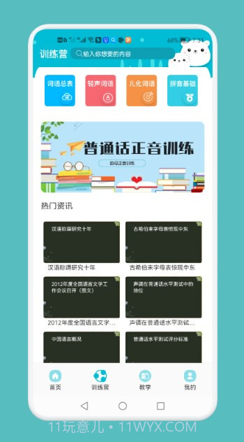 普通话测试与练习截图2