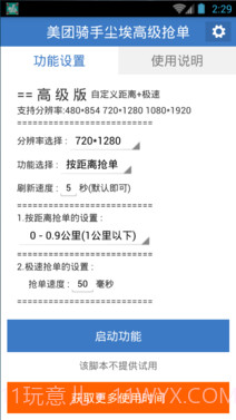 美团骑手尘埃高级抢单截图1