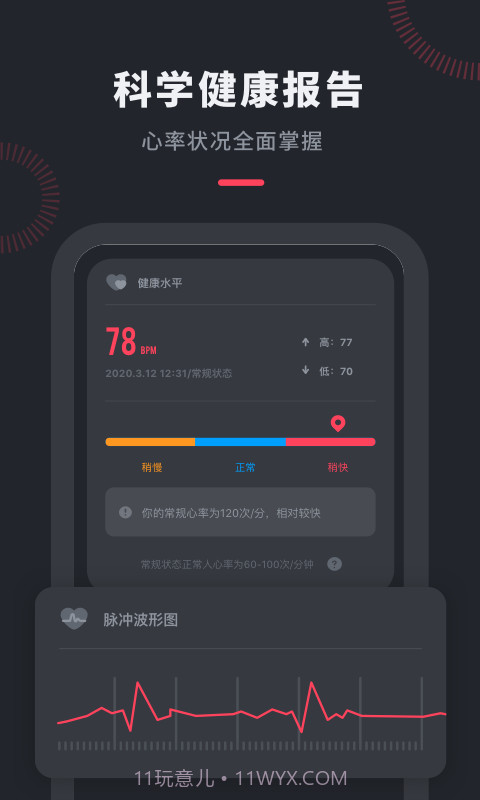 心率检测管家app截图2