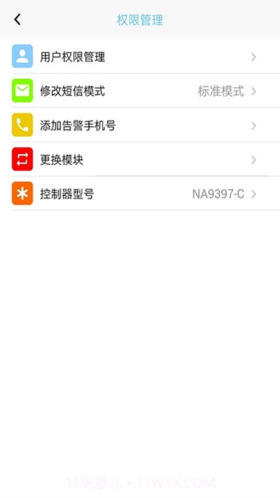 新远程监控平台截图2 新远程监控平台截图2