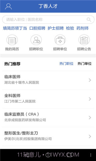 丁香人才截图2 丁香人才截图2