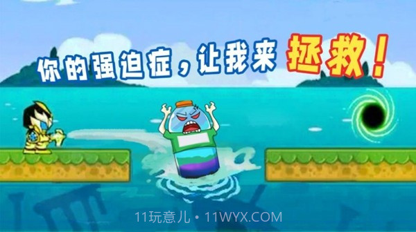 拯救强迫患者截图2