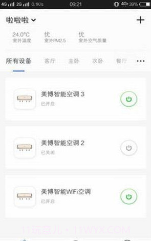 美博智能空调截图2