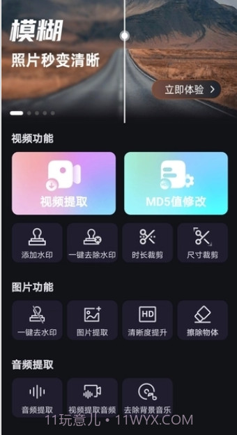 一键去除马赛克工具截图1