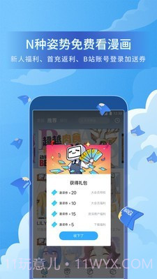 bilibili漫画截图5