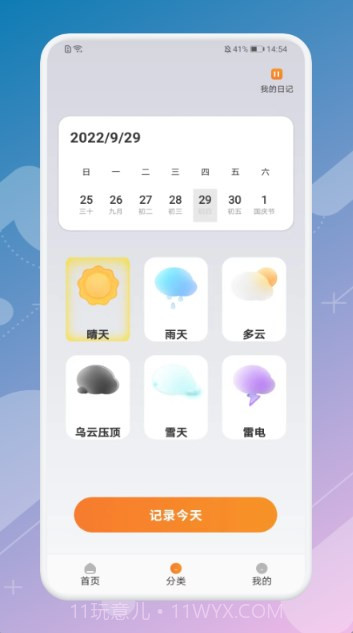 月兔旅游宝截图3 月兔旅游宝截图3