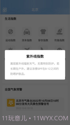 时时看天气截图2 时时看天气截图2