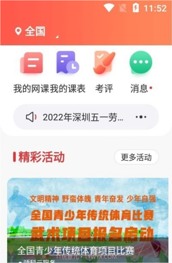 骄科云服务截图1