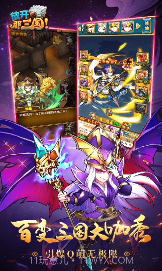 放开那三国截图3