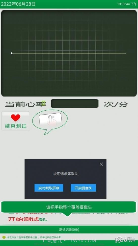 心率随手测截图3 心率随手测截图3