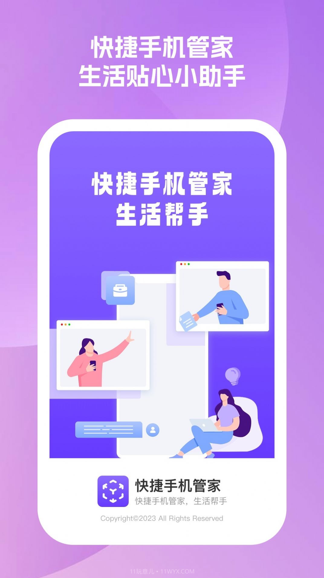 快捷手机管家截图3