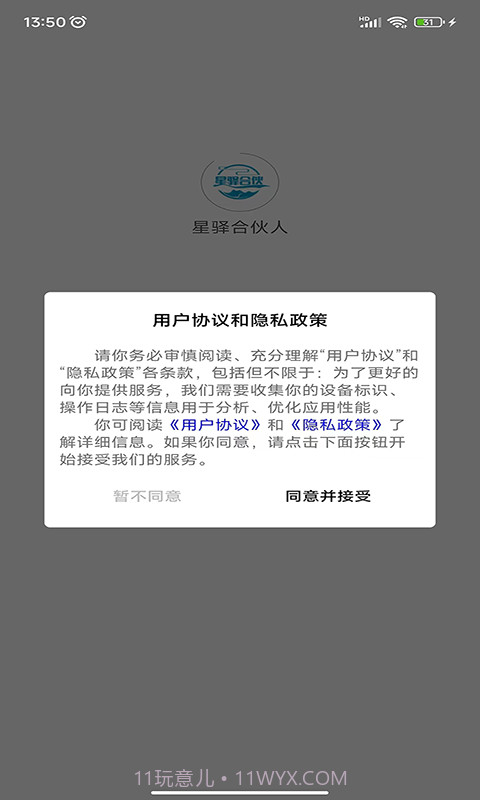 星驿合伙人截图2 星驿合伙人截图2