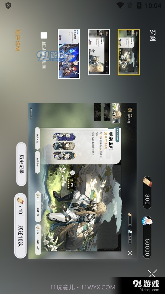 星穹铁道工坊助手截图1