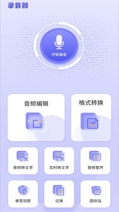 万能录音专家转文字截图5