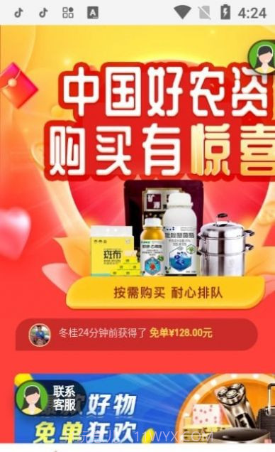 正品惠农宝截图1