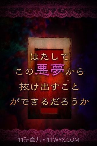 从噩梦中脱出截图3 从噩梦中脱出截图3