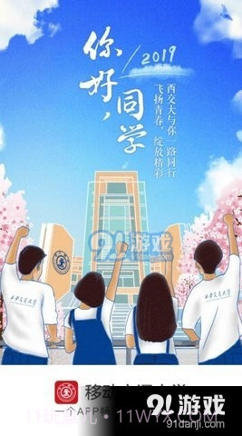 移动交通大学截图3