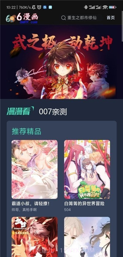 六漫画漫画截图1