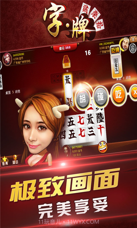 随便字牌截图5 随便字牌截图5