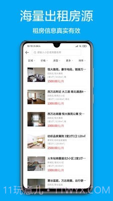 呼房网截图3 呼房网截图3