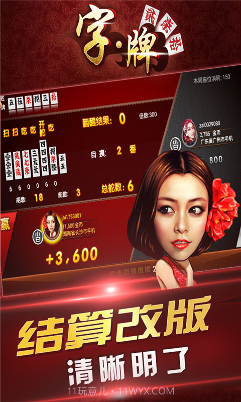 随便字牌截图4 随便字牌截图4