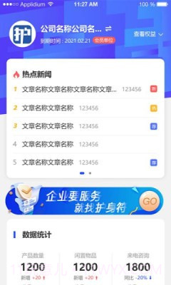 护企符截图2