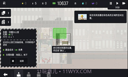 摩天大楼打造记截图1 摩天大楼打造记截图1