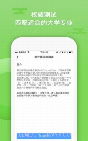 志愿大师(高考志愿填报大师)V1.0.2 安卓最新版截图3