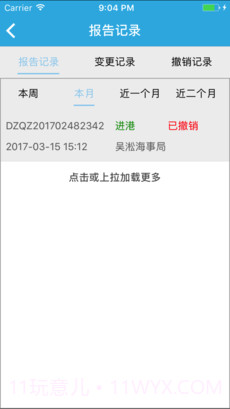 船舶报告系统截图1