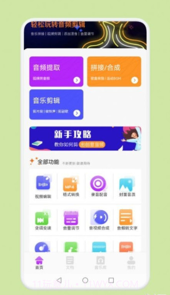 音频剪辑秘书截图1