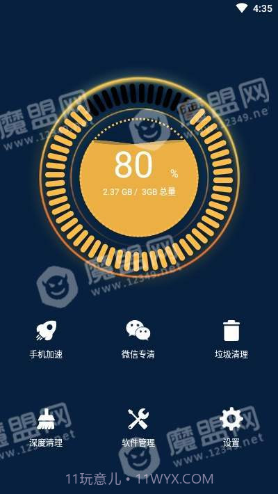 S+手机清理管家截图2