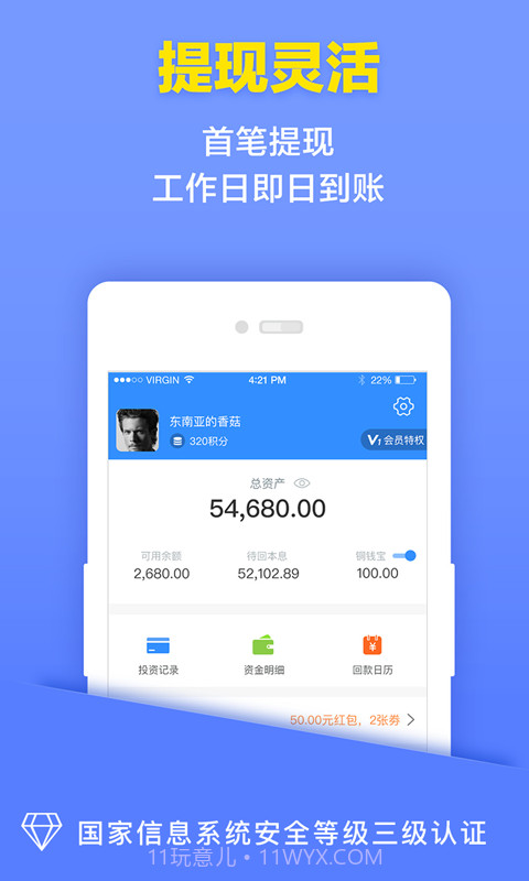 铜掌柜理财截图3