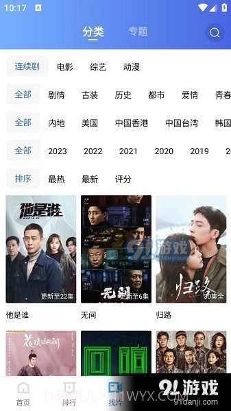 迅龙视频免费追剧app截图3