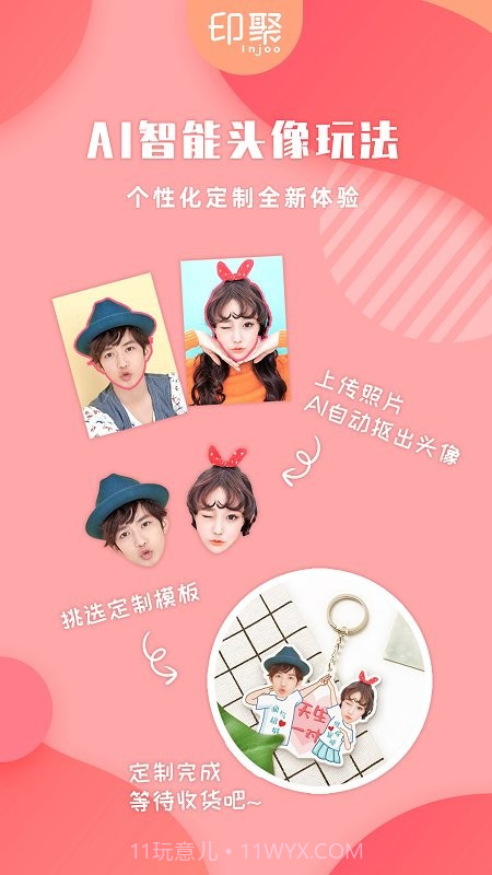 印聚礼品照片打印截图3 印聚礼品照片打印截图3